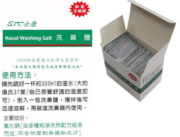 士康洗鼻鹽2.73g(24包/盒)